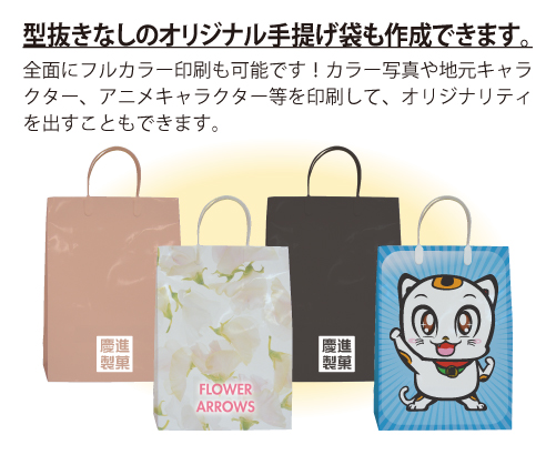 Kawaii袋（型抜き手さげ紙袋）
